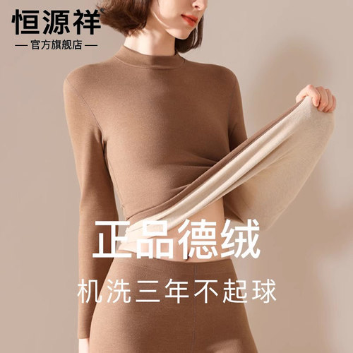 恒源祥保暖内衣女士加绒加厚2025秋冬季德绒发热羊绒秋衣秋裤套装