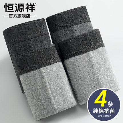 恒源祥新疆棉男士四角内裤7A级抑菌不易掉色变形桑蚕丝裆部平角裤