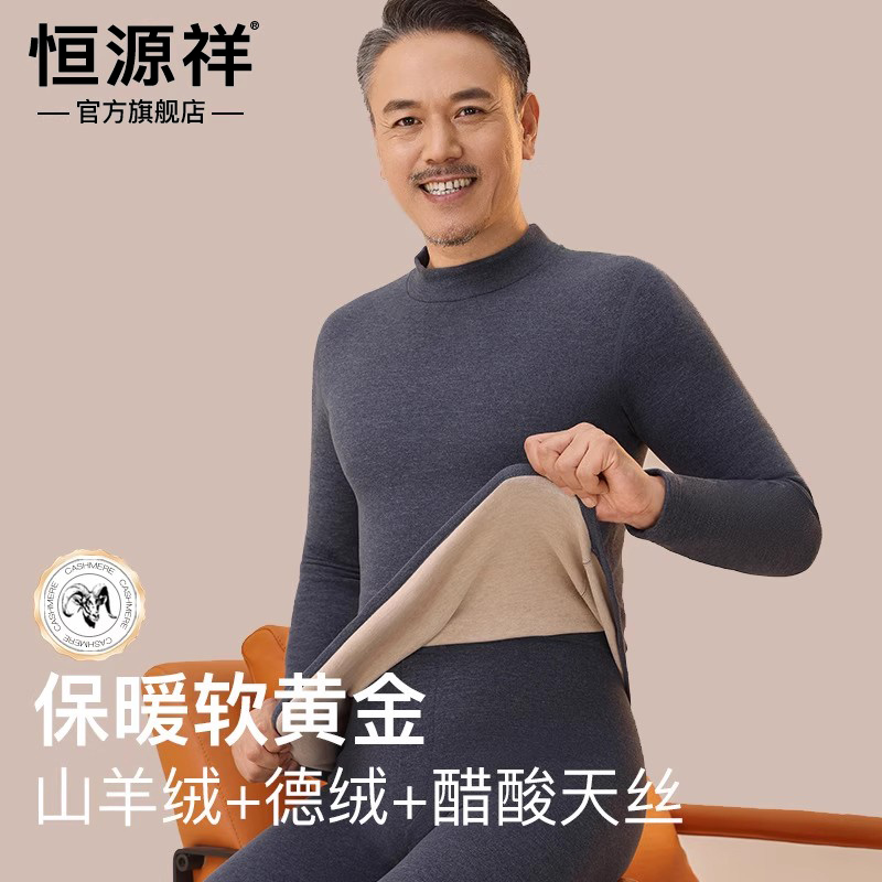 秋冬季男士羊绒保暖内衣恒源祥