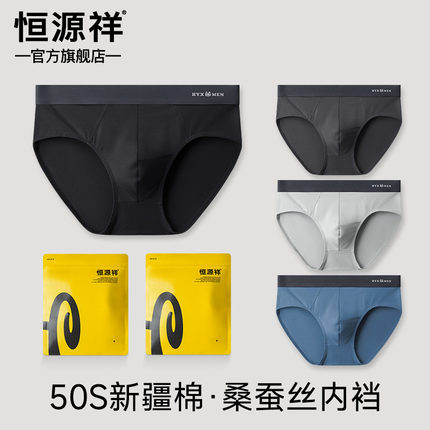 恒源祥男士7A级抗菌长绒棉三角内裤亲肤透气不紧绷男款三角内裤