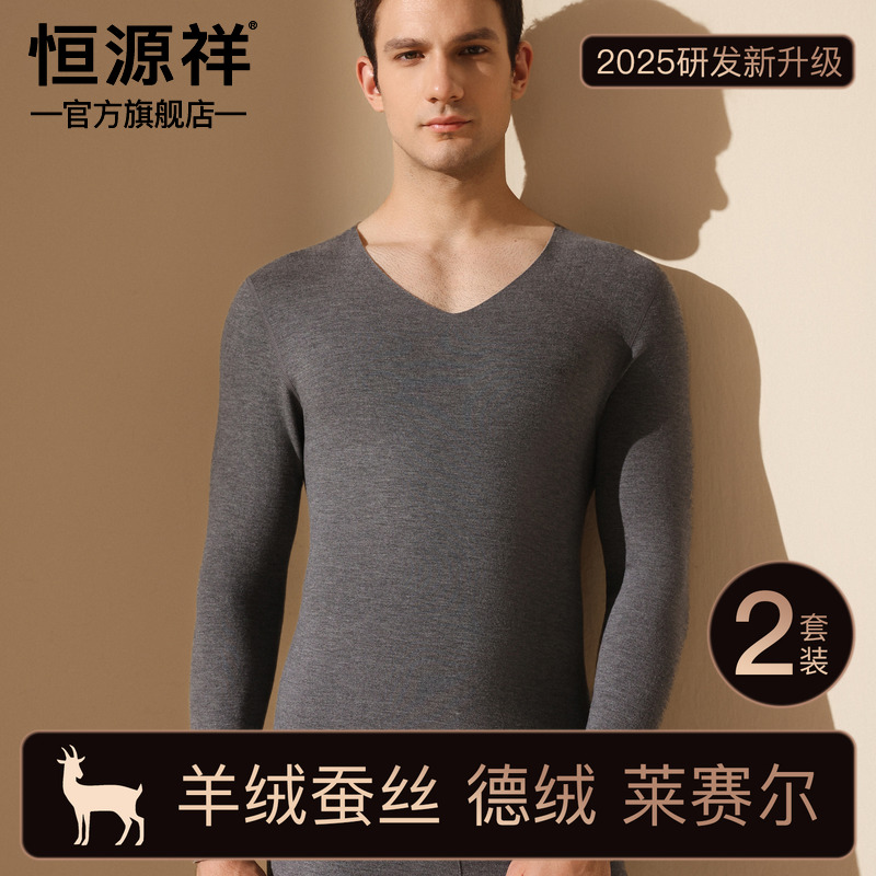 恒源祥男士V领保暖内衣2025新款加绒加厚德绒发热无痕秋衣秋裤冬