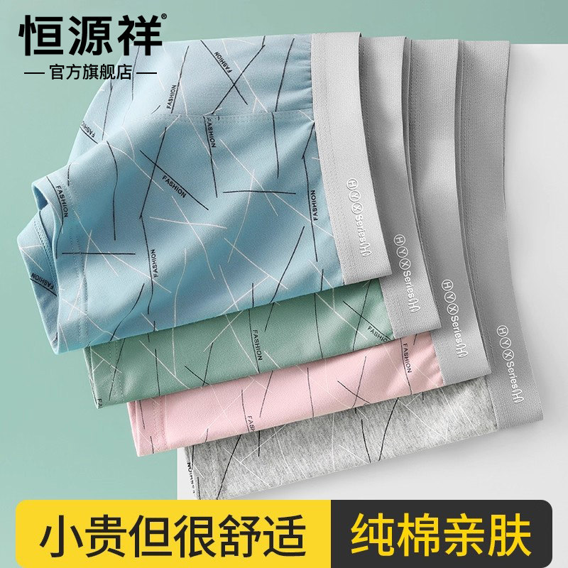 恒源祥男士平角内裤薄款纯棉轻柔舒适吸湿抗菌透气大码四角短裤头,女士内衣/男士内衣/家居服,男平角内裤,淘宝优惠券,粉丝福利购,淘宝优惠卷
