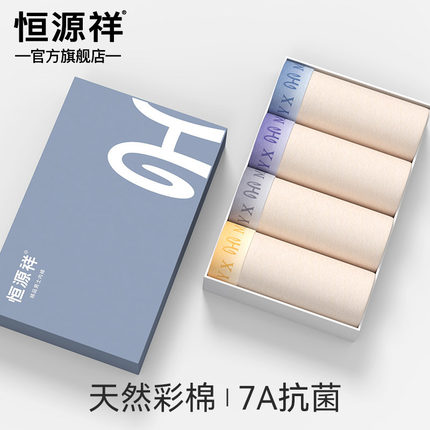 恒源祥7A级抑菌男士新疆彩棉透气四角内裤亲肤舒适内裤青年四角裤