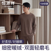 新款 秋衣秋裤 家居服套装 恒源祥男睡衣秋冬季 阳离子暖绒贴身打底衫