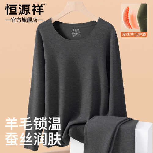 恒源祥保暖内衣羊毛蚕丝护膝打底