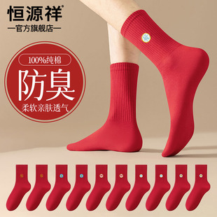 恒源祥中筒袜蛇年本命年大红纯棉男袜婚庆女袜防臭抗菌鸿运情侣袜