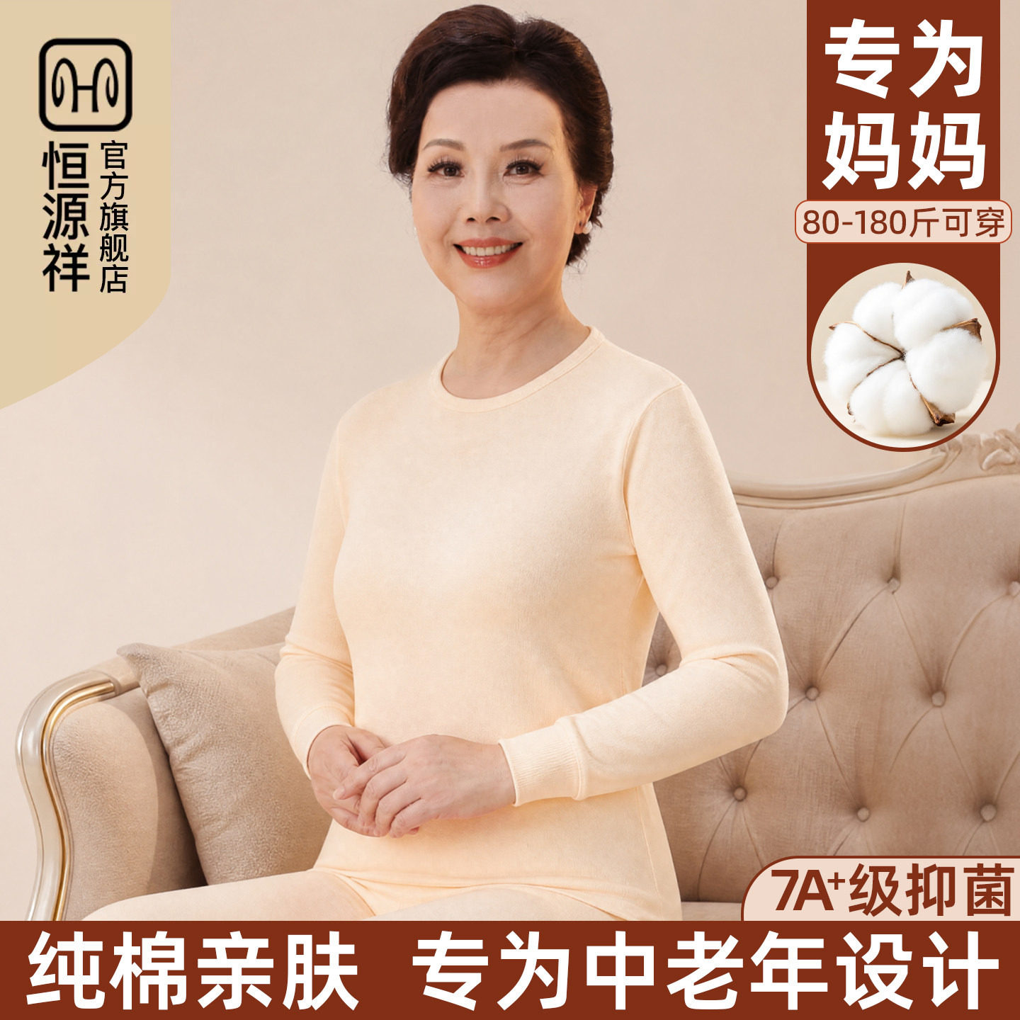 恒源祥纯棉发热保暖套装女中老年图片