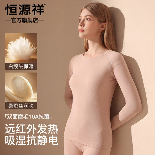 恒源祥秋衣秋裤鹅绒保暖套装女士