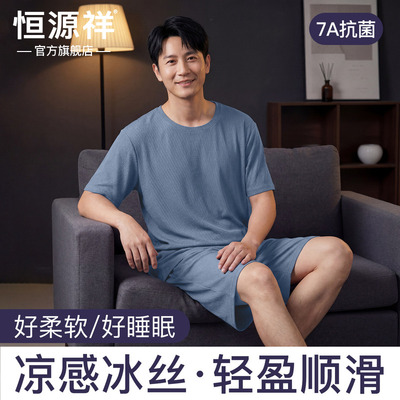 恒源祥冰丝男士睡衣男款夏季