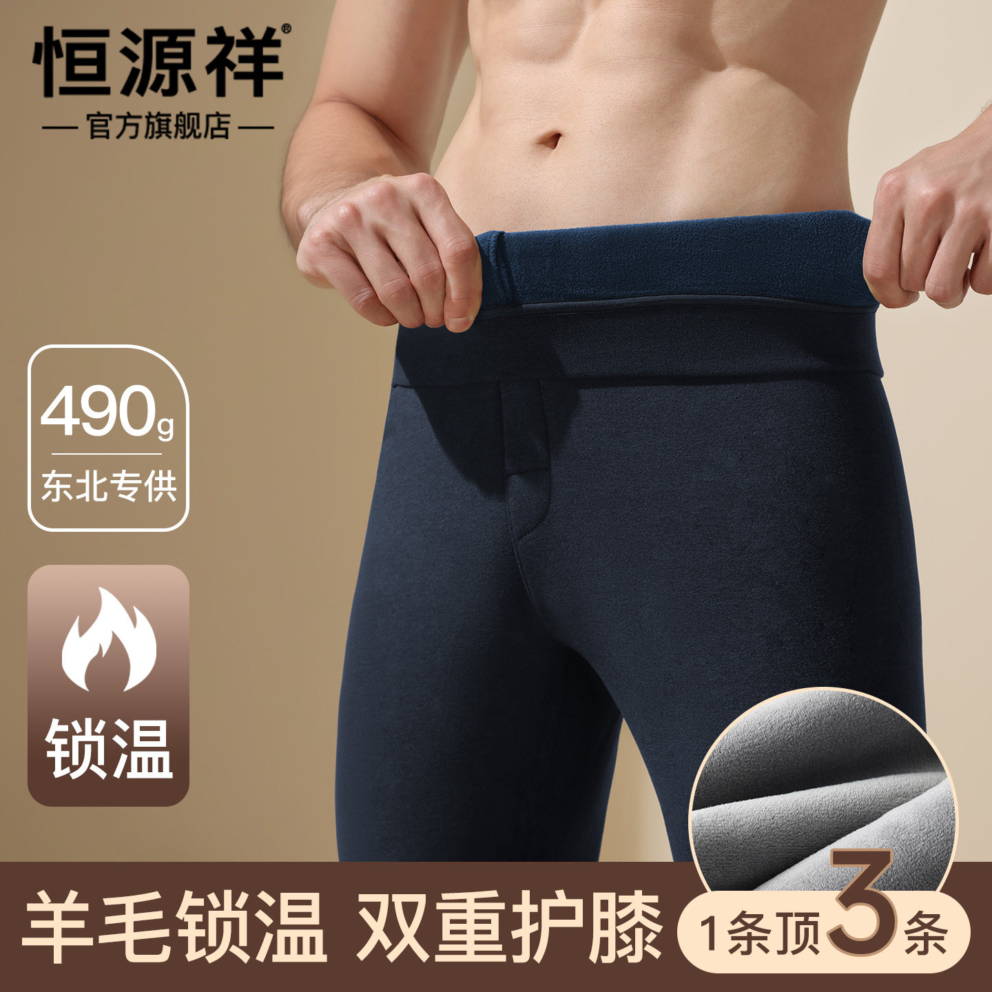 恒源祥男士加绒加厚保暖裤中老年爸爸棉裤羊毛蚕丝秋裤冬季德绒裤