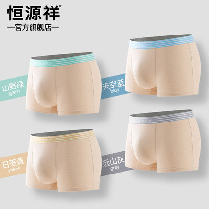 恒源祥男士无印染彩棉明根平角内裤7A级抑菌裆部柔软舒适无摩擦感