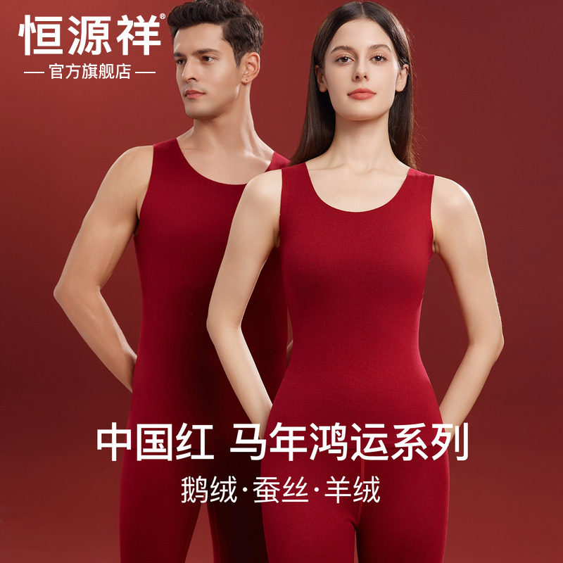 恒源祥2025秋冬新款保暖背心男女同款内搭鹅绒羊绒发热打底衫上衣,女士内衣/男士内衣/家居服,保暖背心,淘宝优惠券,粉丝福利购,淘宝优惠卷