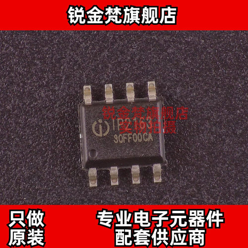 原装正品 IP2163 封装SOP-8 全新进口 电池管理 现货可直拍 配单