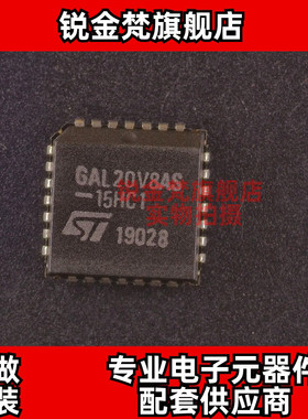 原装正品 GAL20V8AS-15HC1 封装PLCC-28 全新进口 现货可直拍