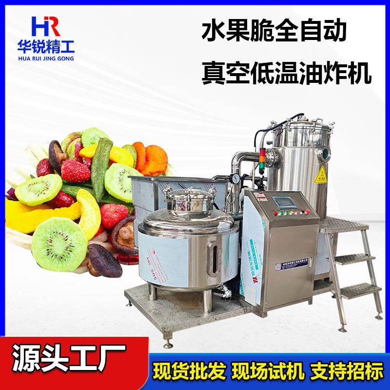 南瓜真空低温油炸机莲子脆四季豆秋葵脆油炸机红薯条加工设备