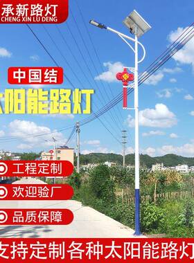 厂家直销新农村太阳能户外灯单双臂市政工程6米8米led太阳能路灯