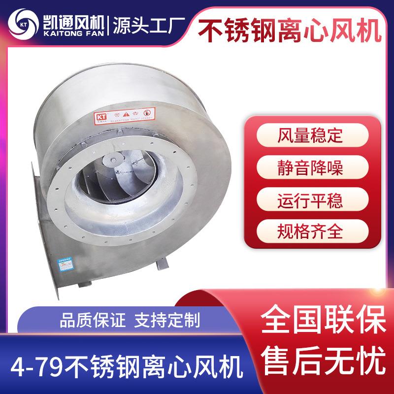 不锈钢离心式单进风通风机4-79A式酒楼室内通风机换气排烟风机