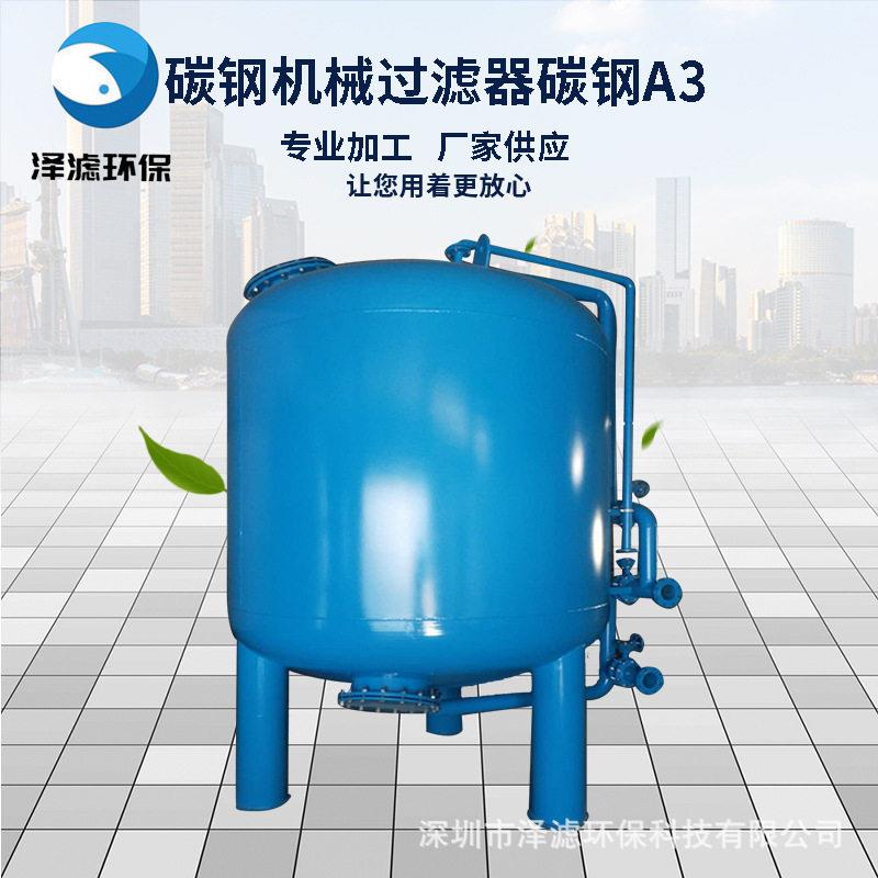 碳钢机械过滤器碳钢A3效滤芯超滤工业用水可清洗