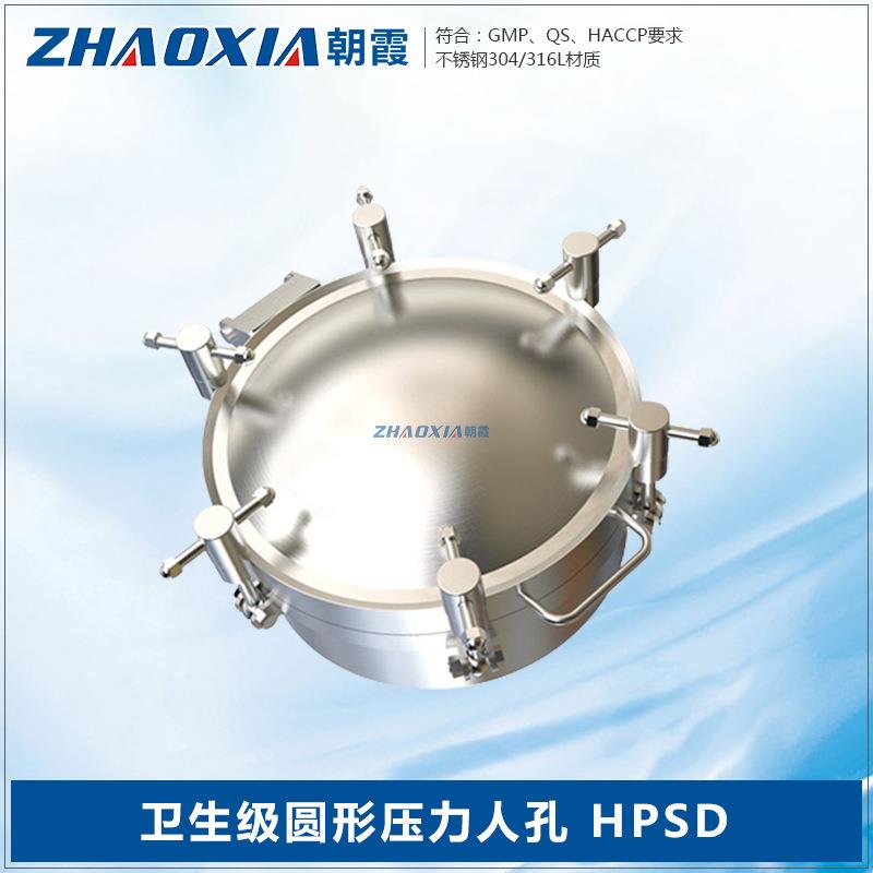 卫生级304不锈钢圆形压力人孔锅炉手孔检修孔快开人孔HPSD