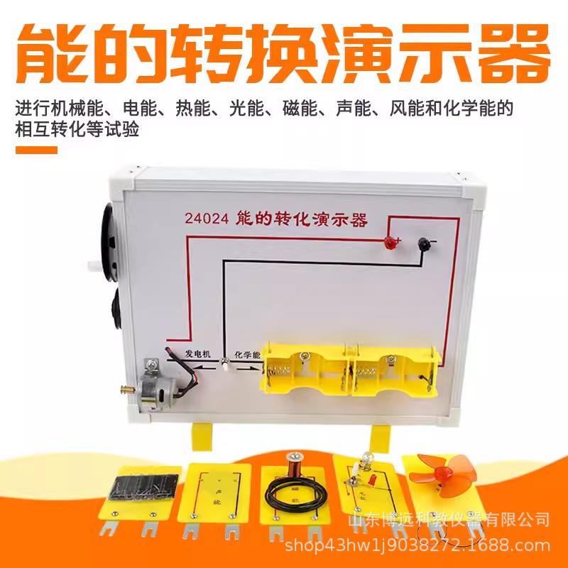 教学仪器能的转化演示器初高中实验器材机械能电能热能光能守恒