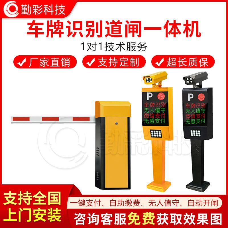 车牌识别收费系统智能无感停车场管理车牌识别收费缴费管理系统