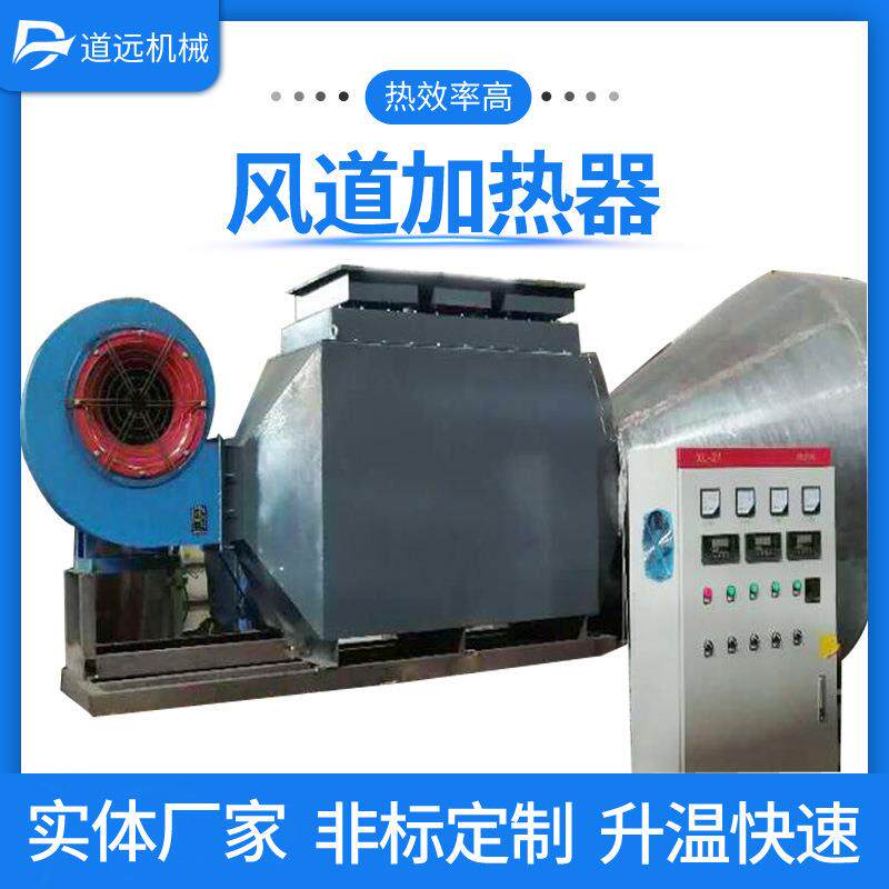 空调空气电加热器工业风道加热器风道电加热器管道辅助加热