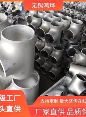 Q235BCA106B2Cr1MoVG219x8mm不锈钢三通插焊接头不锈钢三通