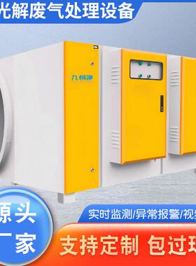 UV催化净化设备活性炭喷漆房离子一体机光解环保净化器废气低噪