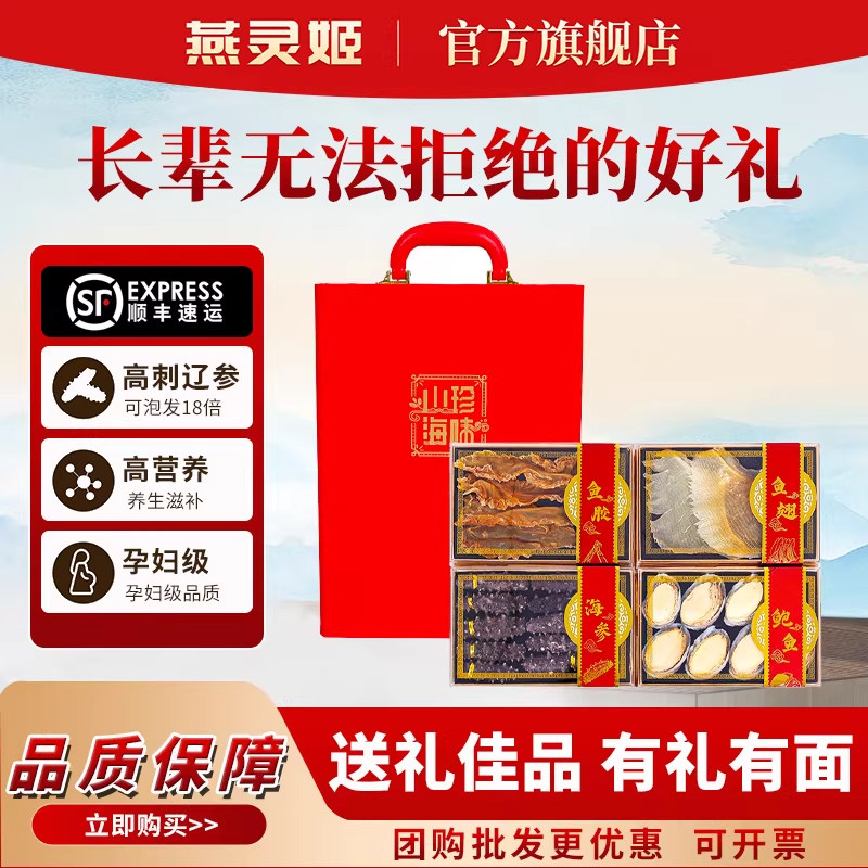 大连特产海参鲍鱼鱼胶人参海鲜干货中秋礼品过节送礼送长辈礼盒装