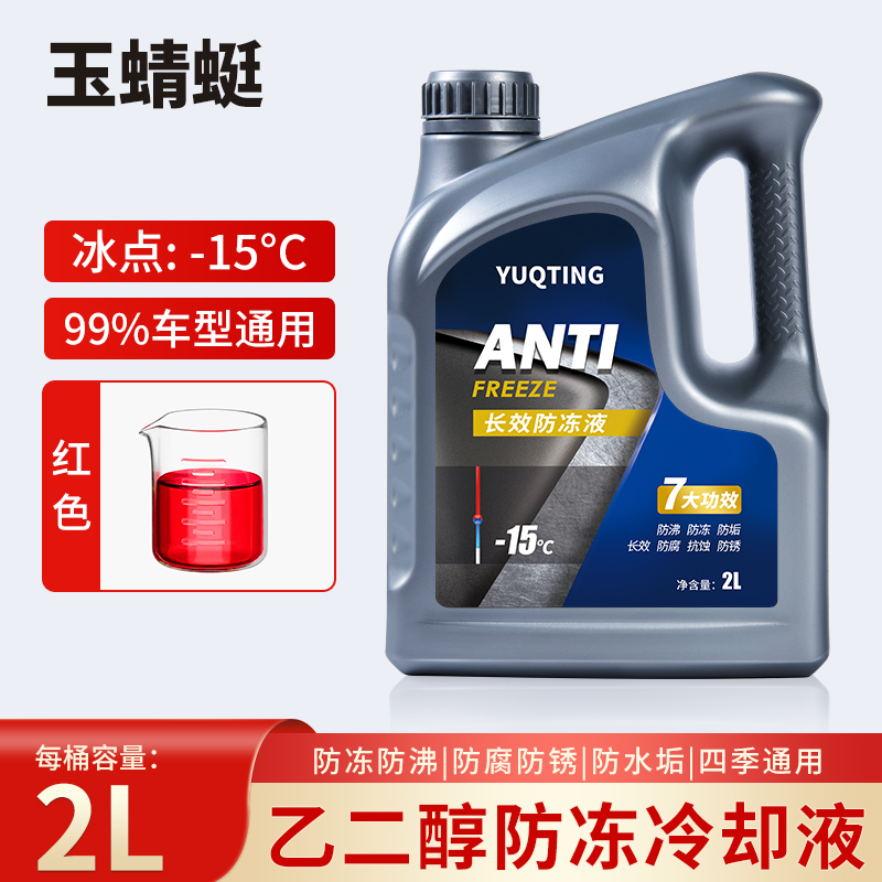 汽车防冻液发动机冷却液水箱宝红色绿色冷冻液长效车用品四季通用