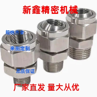 喷嘴接头 金属型 可调节角度 NJMS NJFS1-1/1-2/2-2/2-3/3