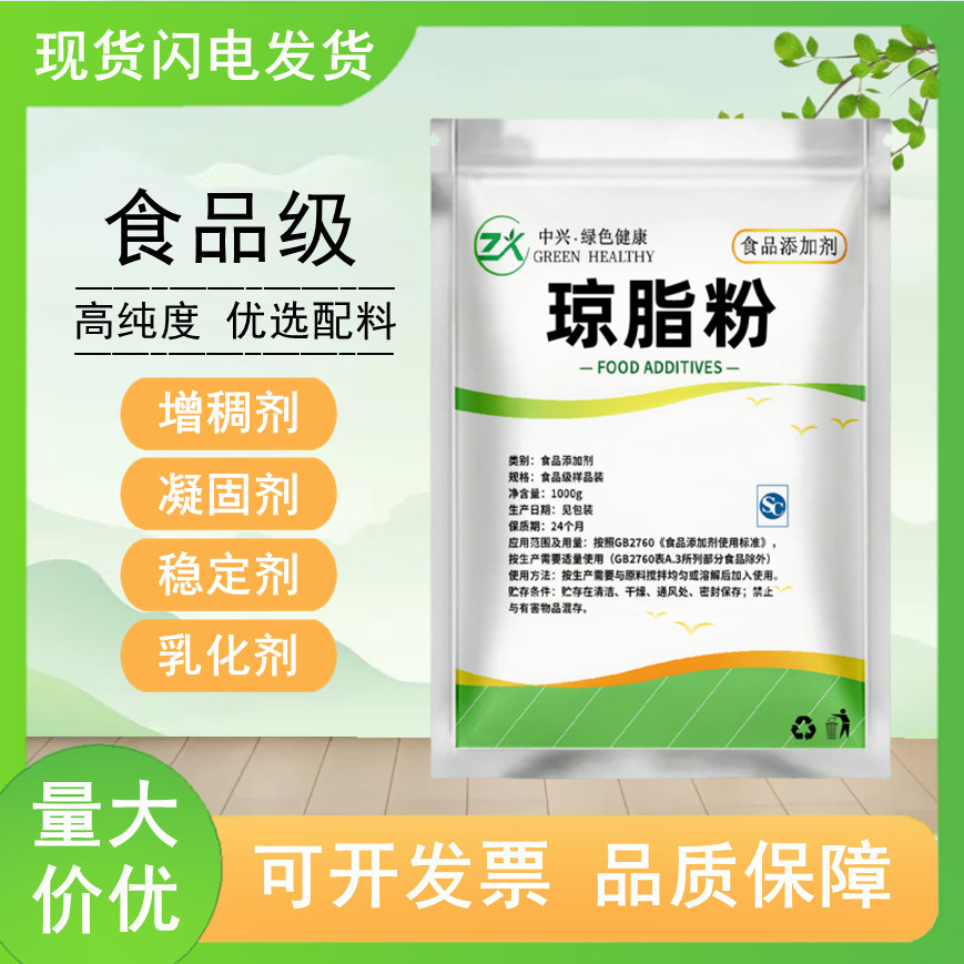 琼脂粉食品级果冻布丁食品凝固剂