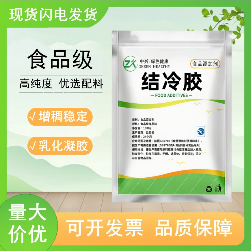 阜丰结冷胶食品级高酰基饮料糕点皮冻软糖增稠悬浮剂高透明高纯度