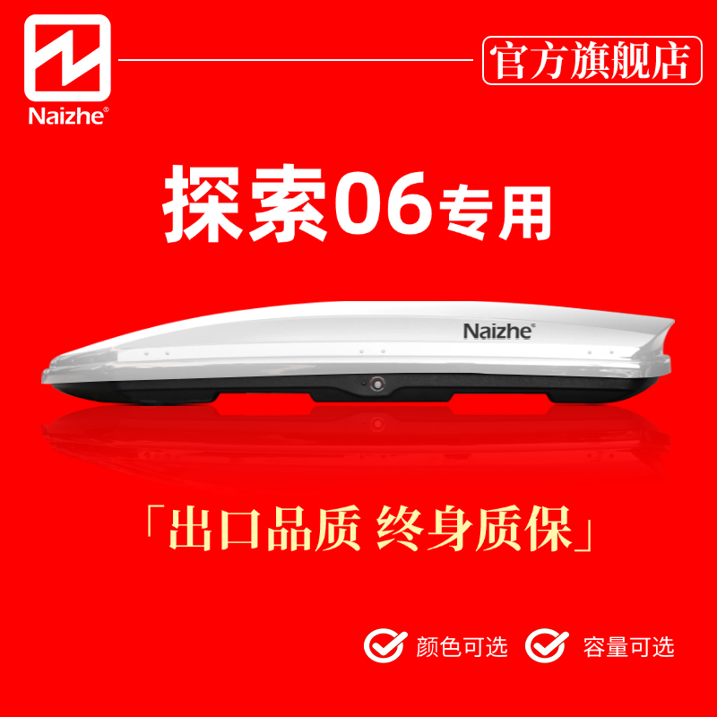 奇瑞探索06CDM车顶行李箱车载箱