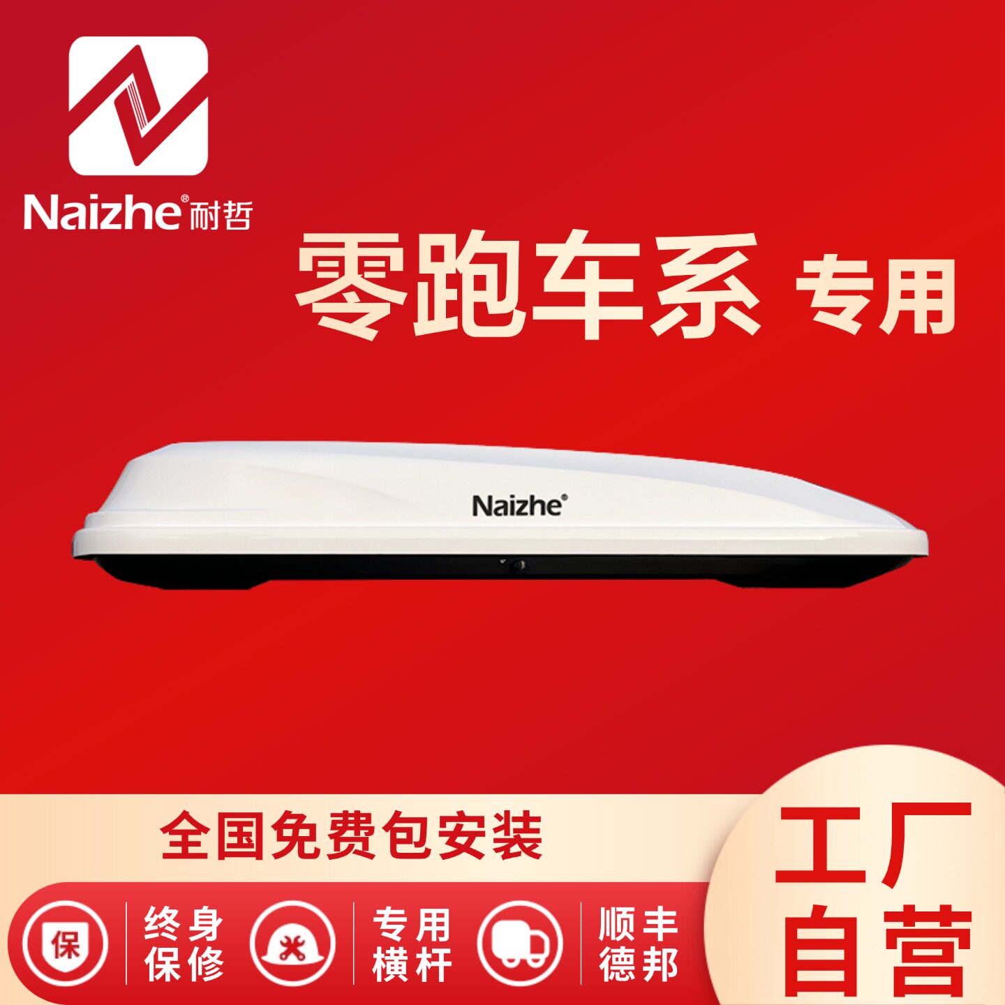 新款零跑C16C10车顶行李箱B10车载旅行箱专用下沉式超薄车顶箱架