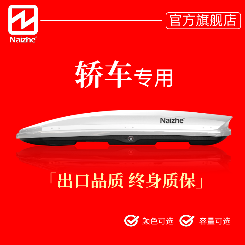 小轿车汽车通用车顶行李箱超薄扁平大容量车载旅行箱架子收纳盒