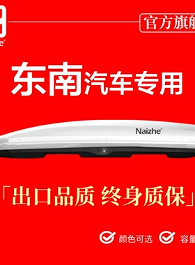 东南DX8S DX7专用汽车顶旅行箱DX3EV DX5下沉式车载行李箱车顶箱