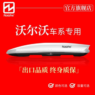 耐哲车顶用行李箱适用于沃尔沃XC40 C40 XC60 XC90汽车载旅行箱架