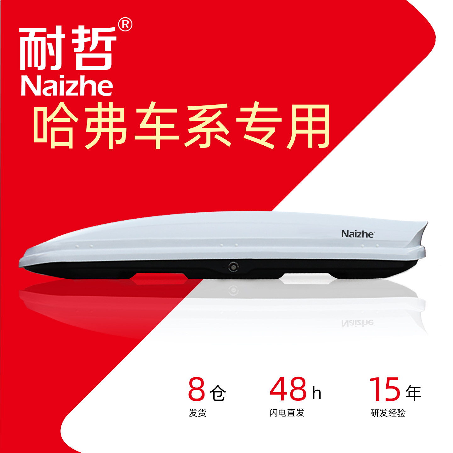 耐哲车顶行李箱长城哈弗H1 H2 H2s H4 H5 H6 coupe车载用旅行箱架