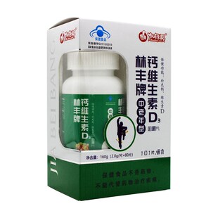 林丰牌钙维生素D3咀嚼片(中老年型)2.R0g/片*80片