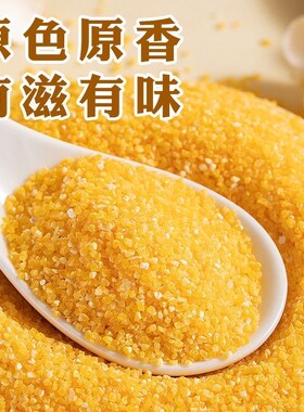 东北玉米碴小渣子玉米糁苞米糁农家自产棒碴子粥包U谷饭五谷杂粮