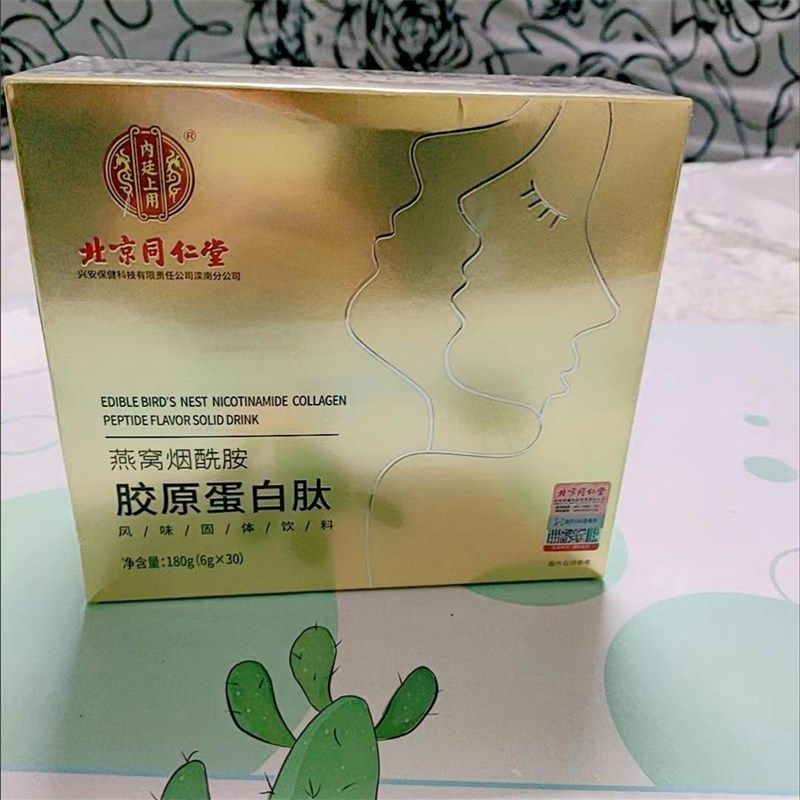 北京同仁堂燕窝烟酰胺胶原蛋白粉30袋液态N饮正品小分子肽片精华,保健食品/膳食营养补充食品,胶原蛋白,淘宝优惠券,粉丝福利购,淘宝优惠卷