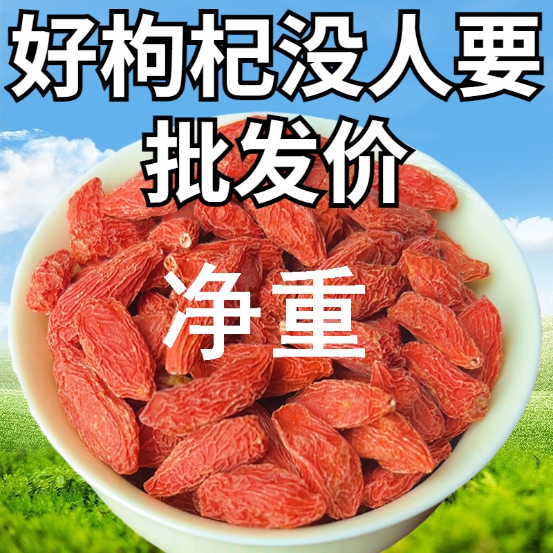 正宗宁夏枸杞店子500g旗舰C商用5斤泡泡酒非特级男肾补精