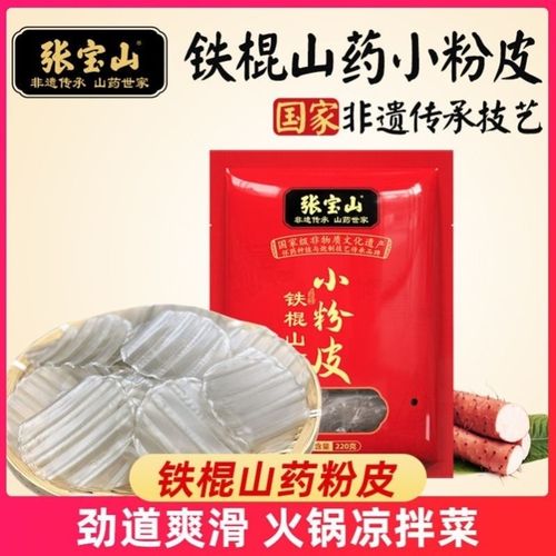 铁棍山药小粉皮凉拌菜大拉皮火锅食R材圆粉皮干凉皮