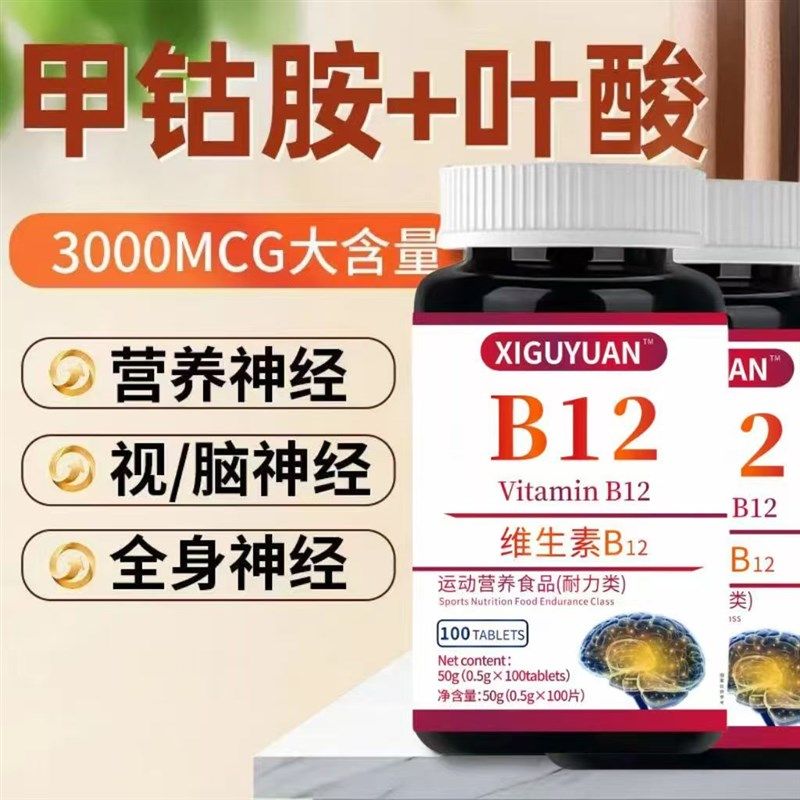 美国进口甲钴胺维生素b12叶酸麻木营养神经全V身修覆正品原料,保健食品/膳食营养补充食品,B族维生素,淘宝优惠券,粉丝福利购,淘宝优惠卷