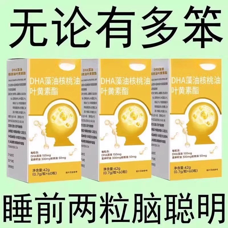 300粒DHA补脑】叶黄素y藻油核桃油儿童学生成人中非 材