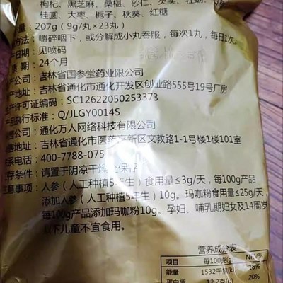 男性滋补鹿鞭丸吉林独立包装鹿鞭膏东北特产产地U直发药材高浓度