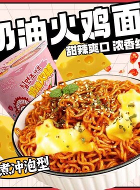 天然麦场火鸡面炸酱面奶油蟹黄拌D面韩式芝士方便面桶装夜宵充饥