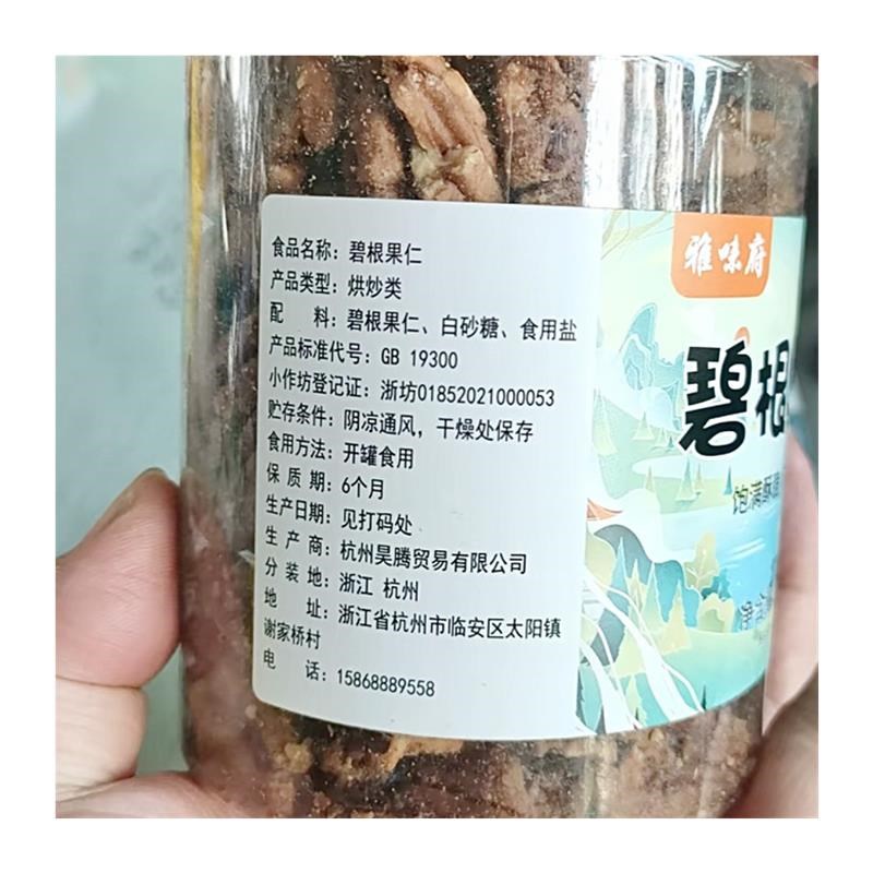 雅味府碧根果e仁250g/500g罐装奶油香味零食坚果干长寿果仁山核桃