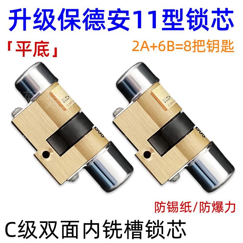 第五代C级叶片锁芯飞云美心防盗门13型A2 保德安11型B2升级版锁芯